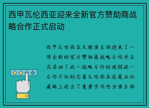 西甲瓦伦西亚迎来全新官方赞助商战略合作正式启动